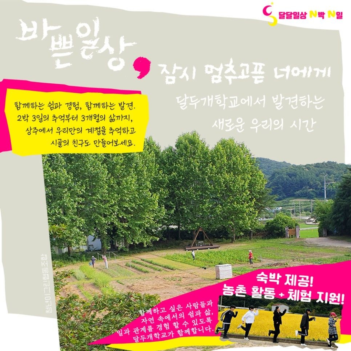 달달 일상 N박N일