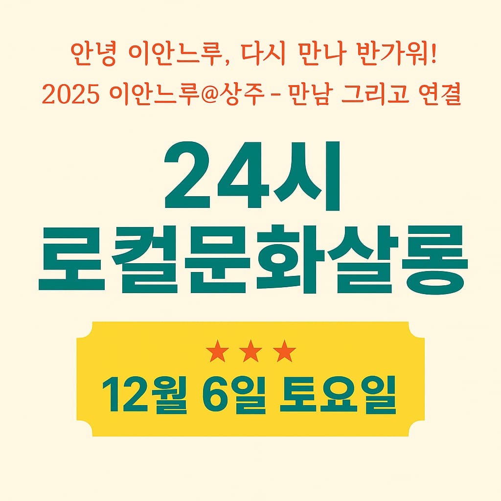 24시 로컬문화살롱